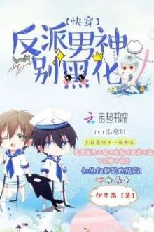 (Edit/Đam Mỹ) Xuyên Nhanh: Vai Ác Nam Thần Đừng Hắc Hóa