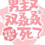 [Edit] [Đam] Nam Chính Lại Lại Lại Lại Chết Nữa Rồi [Xuyên Nhanh]