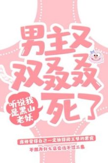 [Edit] [Đam] Nam Chính Lại Lại Lại Lại Chết Nữa Rồi [Xuyên Nhanh]