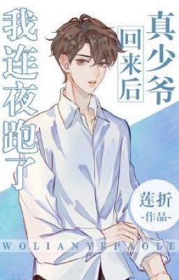 Sau Khi Thiếu Gia Thật Trở Về, Thiếu Gia Giả Bỏ Chạy Suốt Đêm