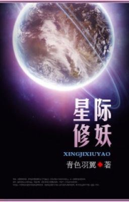 [Đam Mỹ][Edit – Hoàn] Tinh Tế Tu Yêu – Thanh Sắc Vũ Dực