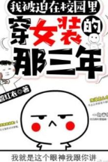 [Đm/Edit/Hoàn] Ba Năm Ấy Tôi Mang Đồ Nữ Đi Học