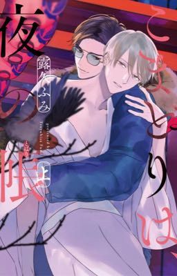 Thích “Chơi” Mỹ Nhân (Nhất Công Đa Thụ, Song Tính, Thô Tục) Poster