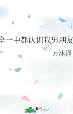 [Đm-Edit] Cả Trường Trung Học Đều Biết Bạn Trai Tôi- Vạn Mộc Trạch Poster