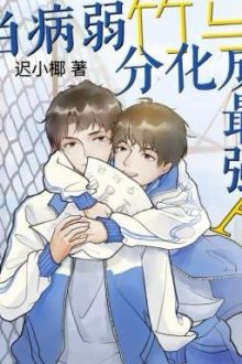 [Abo] Trúc Mã Ốm Yếu Của Tôi Phân Hoá Thành Alpha Đỉnh Cấp