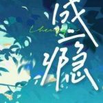 Thành Nghiện – Mộc Tây Tây Trạch