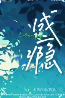 Thành Nghiện – Mộc Tây Tây Trạch