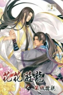 [Đam Mỹ Cổ Trang] Hoa Hoa Du Long – Tinh Bảo Nhi [Hoàn]