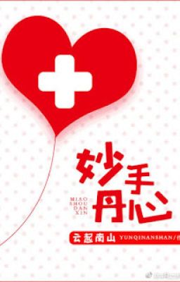 [Hoàn Chính Văn – Đam Mỹ] Diệu Thủ Đan Tâm – Vân Khởi Nam Sơn