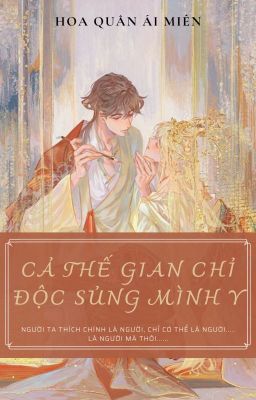[ Huấn Văn ] Cả Thế Gian Chỉ Độc Sủng Mình Y Poster