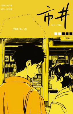 3.[Đam Mỹ] Phố Phường – Lưu Thủy Thủy Poster