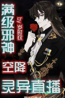 [Đam Mỹ / Edit] Tà Thần Tối Thượng Phát Sóng Trực Tiếp Thần Quái – Tuế Thời Khâm