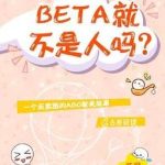 [Abo] Beta Thì Sao, Beta Không Phải Là Người À?