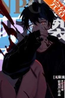 [Đam Mỹ/Vô Hạn Lưu] Sao Npc Lại Bị Tôi Dọa Sợ Rồi?