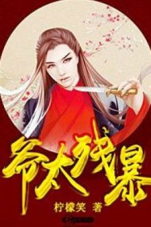 Gia Rất Tàn Bạo – Nịnh Mông Tiếu (Np)