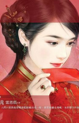 [Bách Hợp] [Edit Hoàn] Đại Thú Tân Nương – Lạc Khuynh (Edit By Bách Linh)