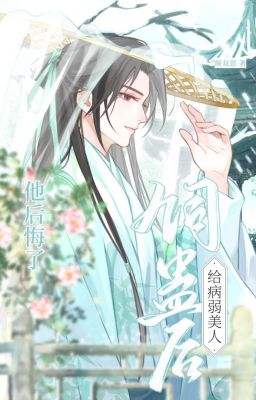 12. [Hoàn] ☀️Nuôi Cổ Trên Người Mỹ Nhân Bệnh Tật, Về Sau Hắn Hối Hận